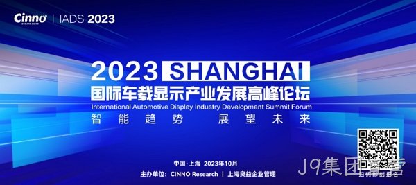 J9集团直营--蓄势待发！Mini LED车载显示市场需求将迎来大规模增长