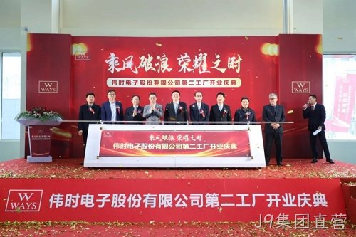 J9集团直营高端背光显示模组和智能装饰显示面板建设项目投产