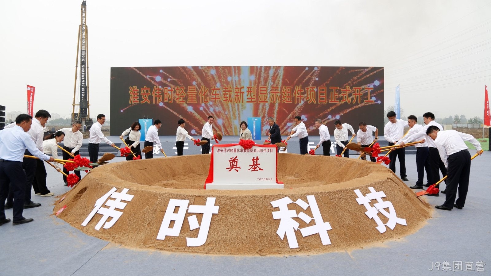 淮安J9集团直营轻量化车载新型显示组件项目开工建设18.JPG