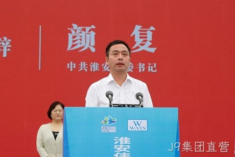 淮安J9集团直营轻量化车载新型显示组件项目开工建设6.JPG