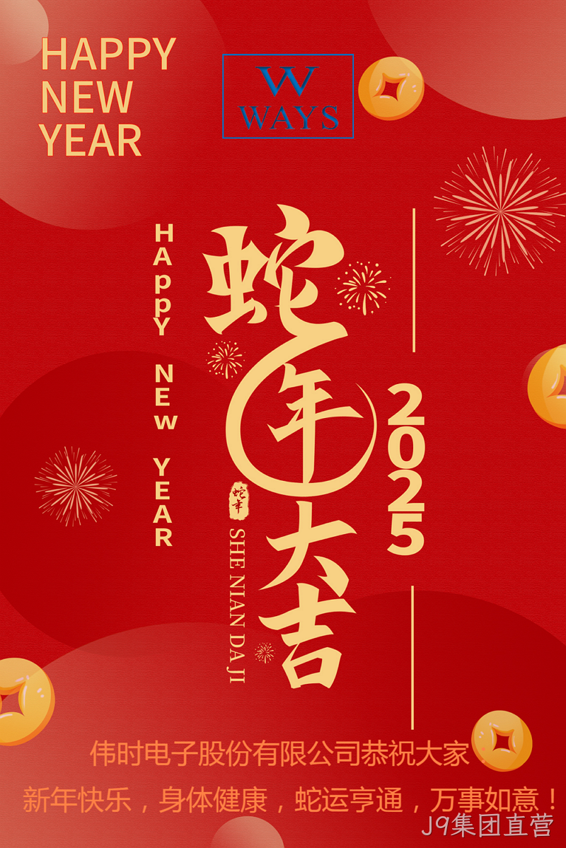 2025新年贺卡正式.png
